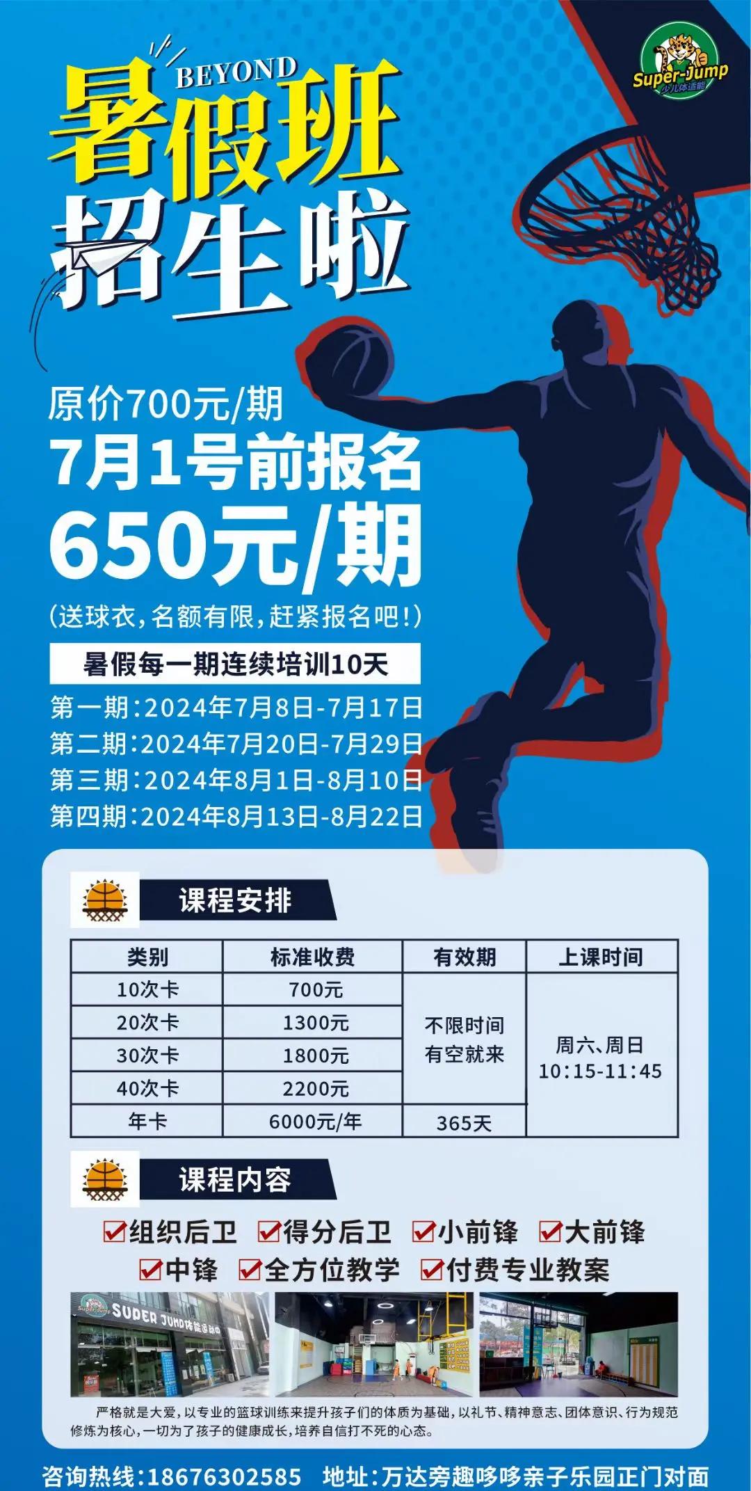 哪里可以找到适合篮球运动员的力量训练课程?